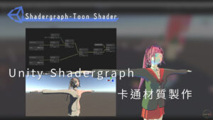 Read more about the article Unity Shadergraph – Toon Shader