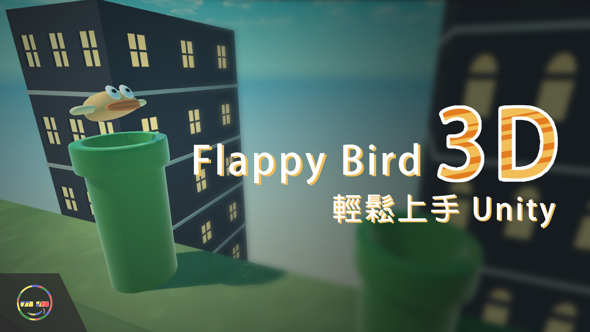 Unity教學】Flappy Bird 3D教學- Happy Nerd